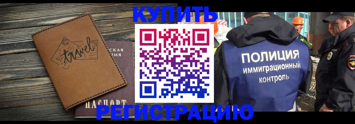 временная регистрация в Похвистнево