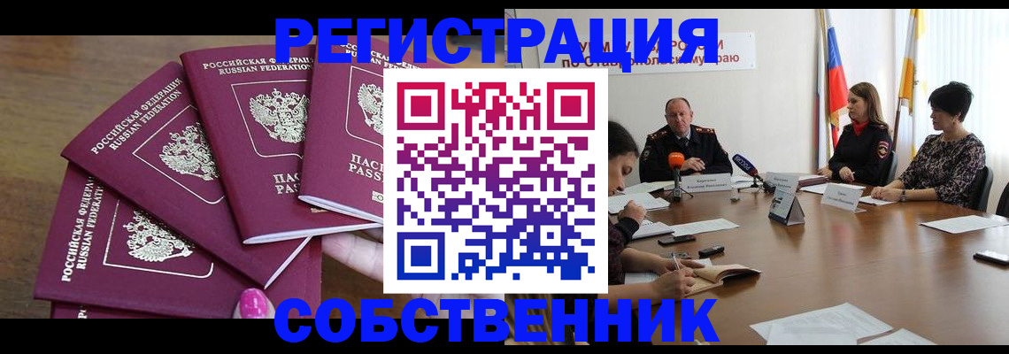 прописка ребенка в Похвистнево