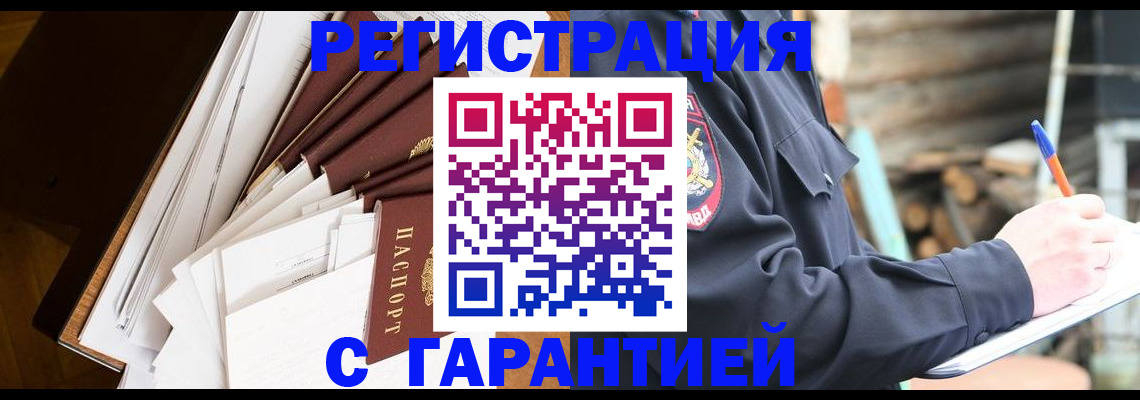 миграционный учет в Похвистнево