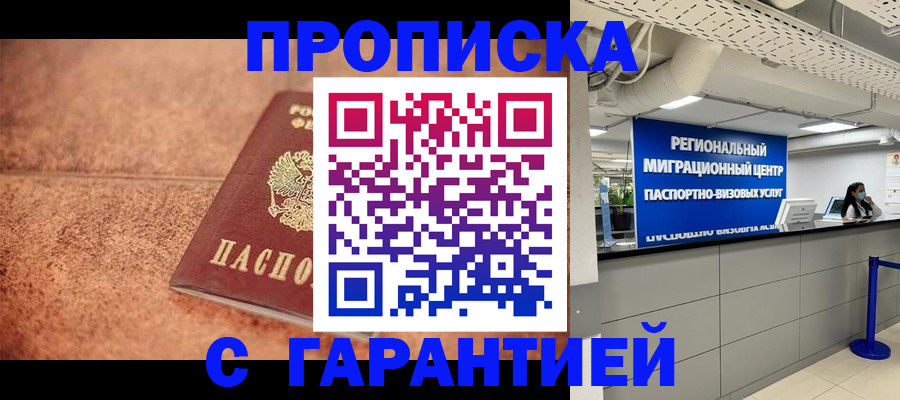 прописка ребенка в Похвистнево