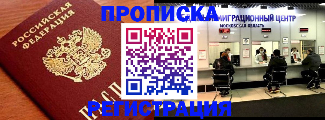 временная регистрация законно в Похвистнево